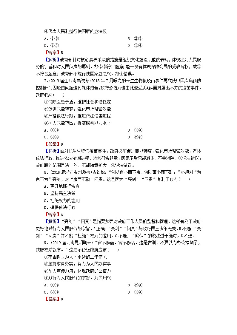 2020版高三政治一轮复习14《我国政府是人民的政府》练习人教版（含答案）第3页