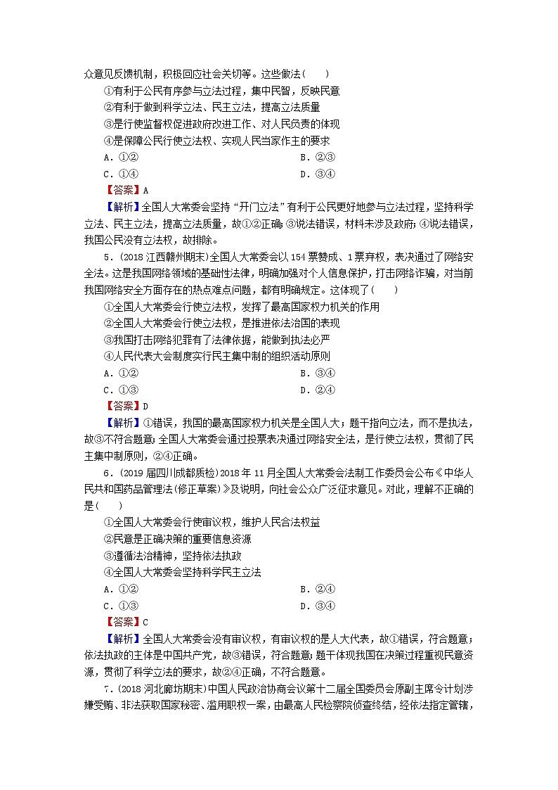 2020版高三政治一轮复习16《我国的人民代表大会制度》练习人教版（含答案）第2页