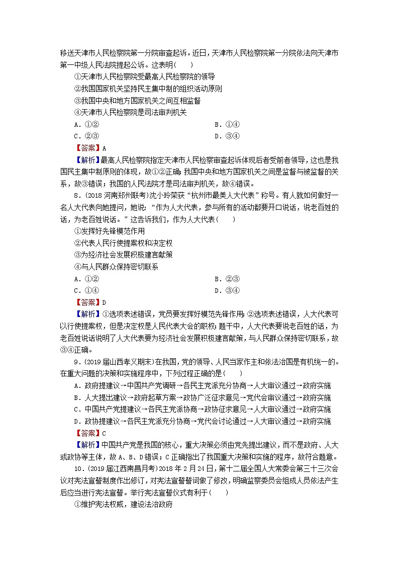 2020版高三政治一轮复习16《我国的人民代表大会制度》练习人教版（含答案）第3页