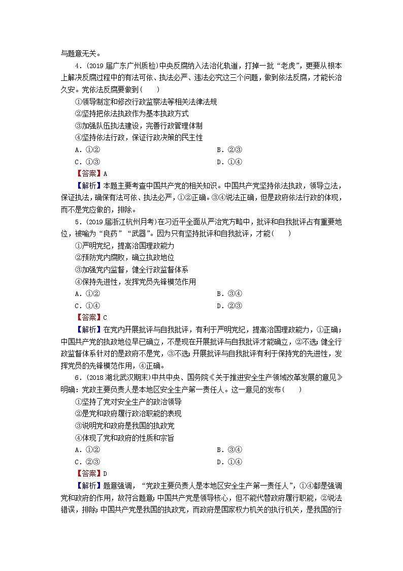 2020版高三政治一轮复习17《中国共产党领导的多党合作和政治协商制度》练习人教版（含答案）第2页