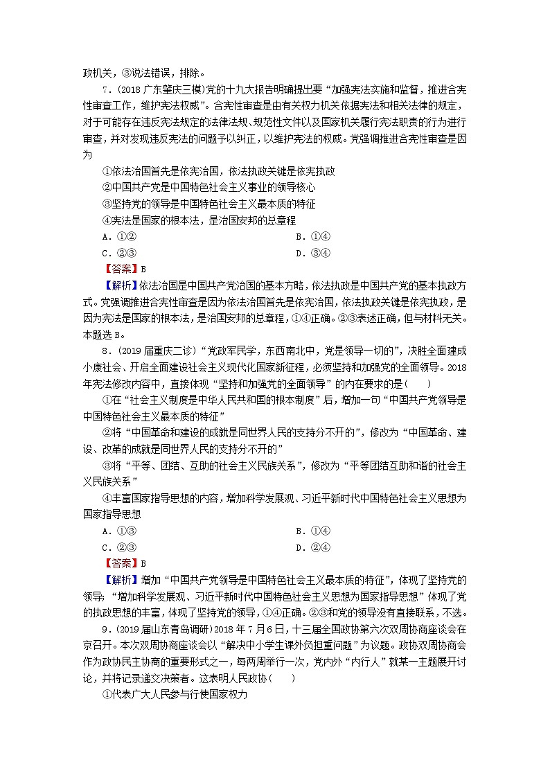2020版高三政治一轮复习17《中国共产党领导的多党合作和政治协商制度》练习人教版（含答案）第3页