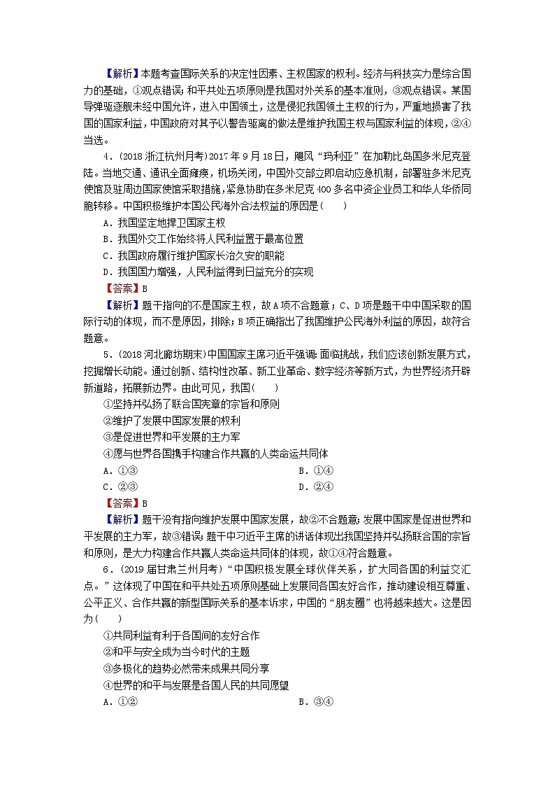 2020版高三政治一轮复习19《走进国际社会》练习人教版（含答案）第2页