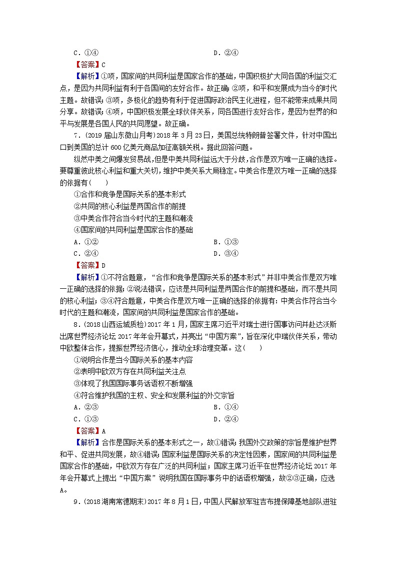 2020版高三政治一轮复习19《走进国际社会》练习人教版（含答案）第3页