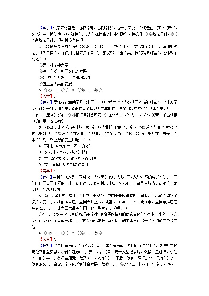 2020版高三政治一轮复习21《文化与社会》练习人教版（含答案）第2页