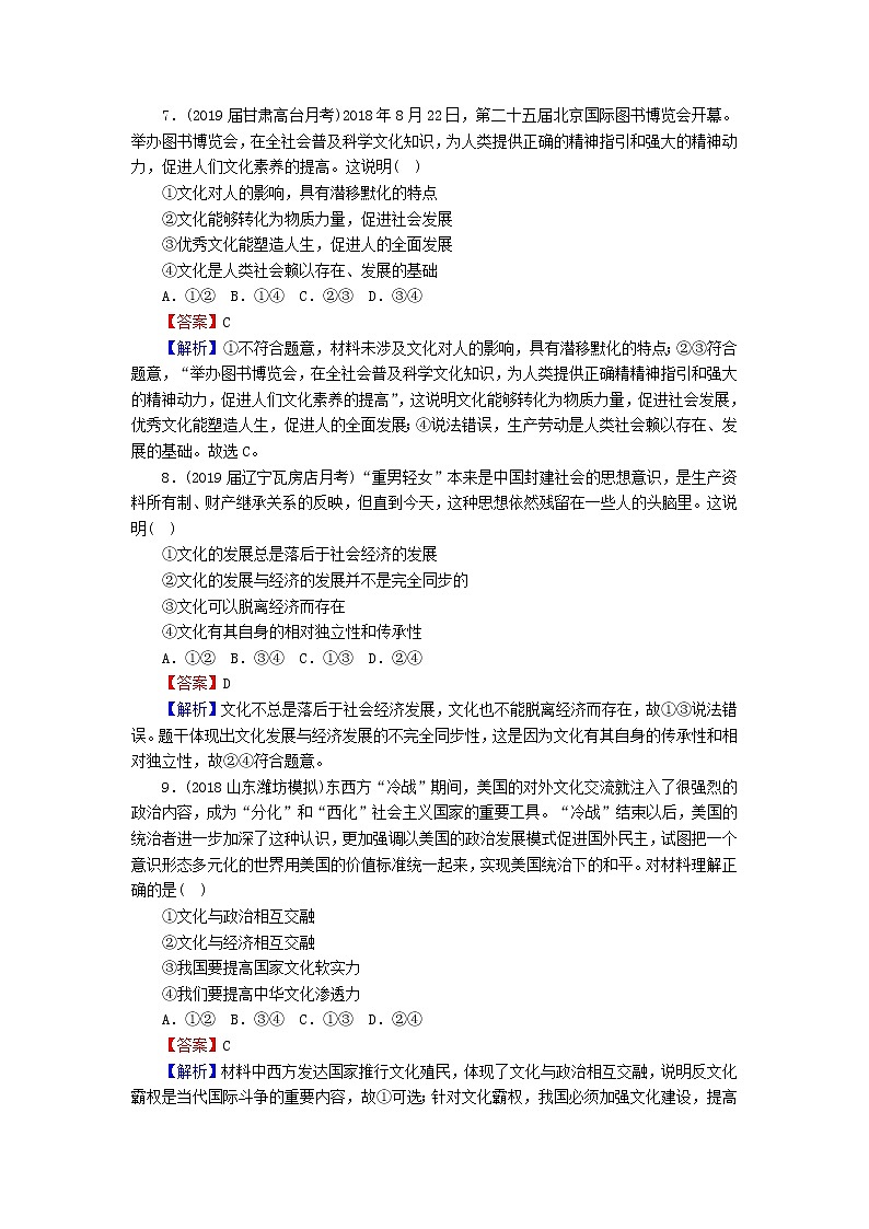 2020版高三政治一轮复习21《文化与社会》练习人教版（含答案）第3页