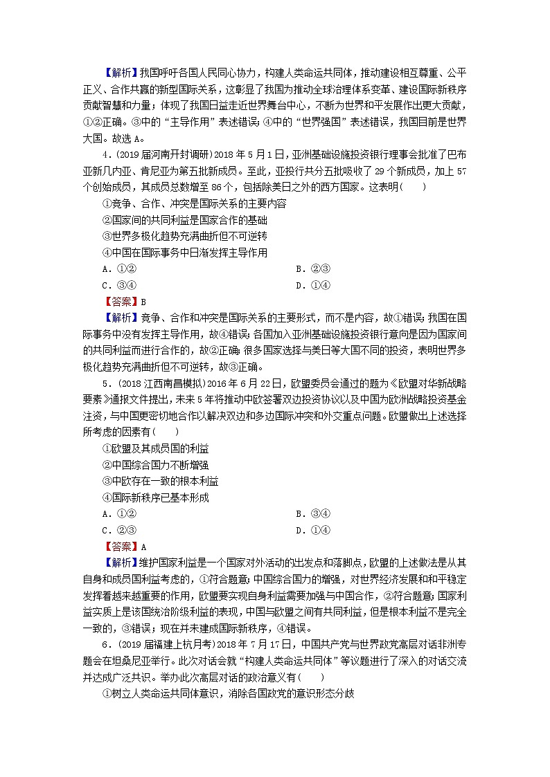 2020版高三政治一轮复习20《维护世界和平促进共同发展》练习人教版（含答案）第2页