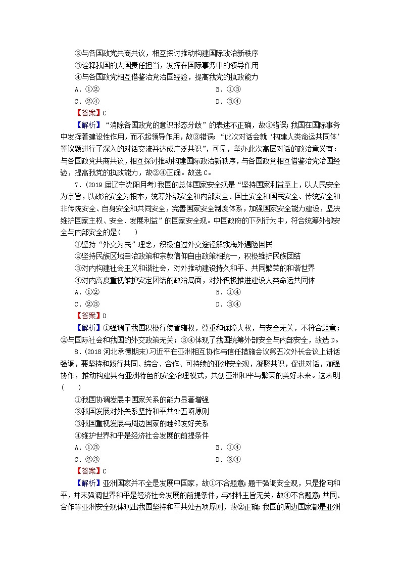 2020版高三政治一轮复习20《维护世界和平促进共同发展》练习人教版（含答案）第3页