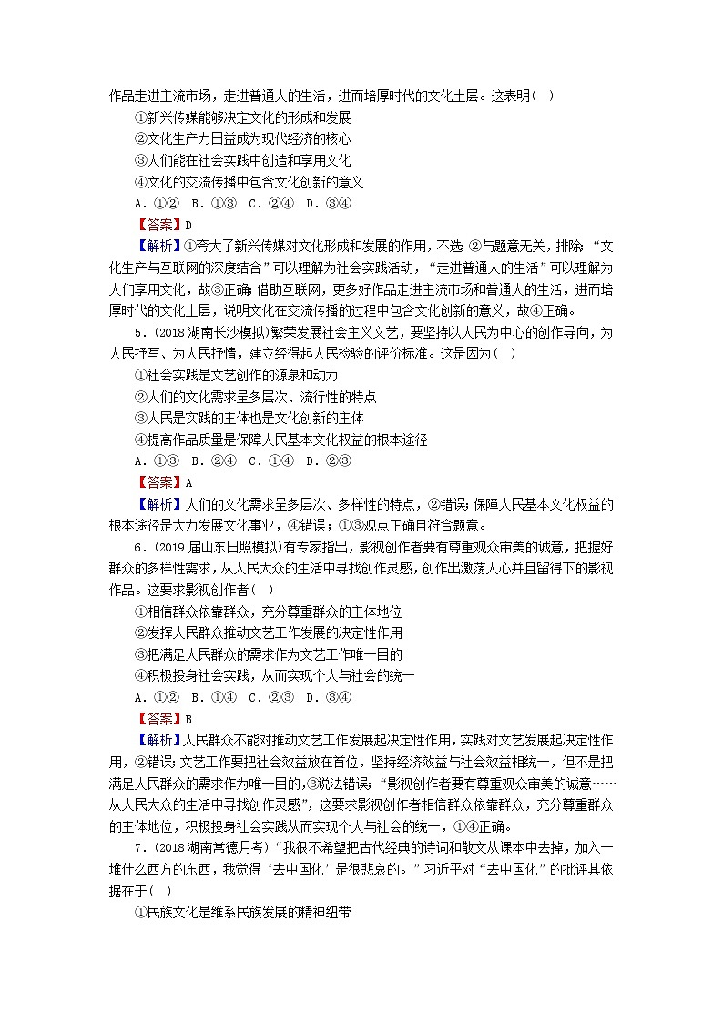 2020版高三政治一轮复习25《文化创新》练习人教版（含答案）第2页