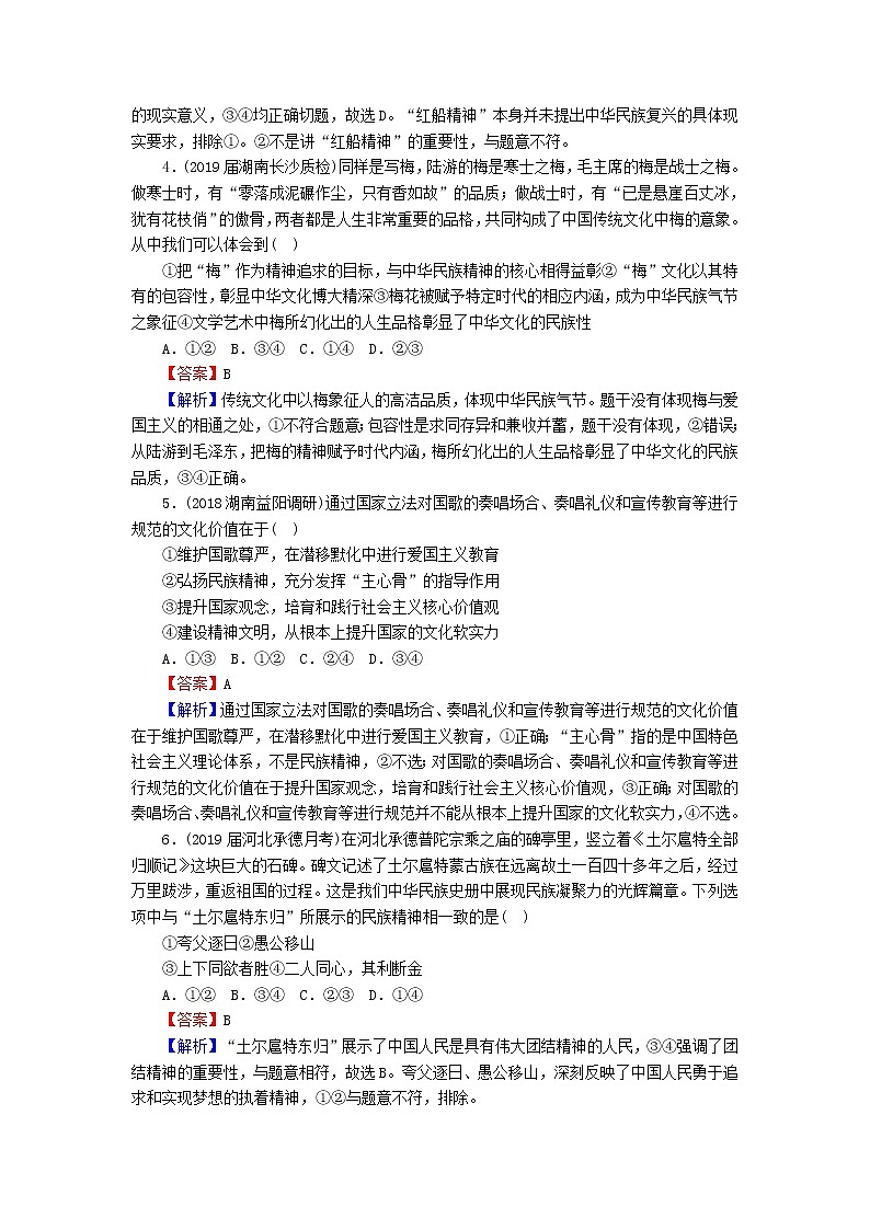 2020版高三政治一轮复习27《我们的民族精神》练习人教版（含答案）第2页