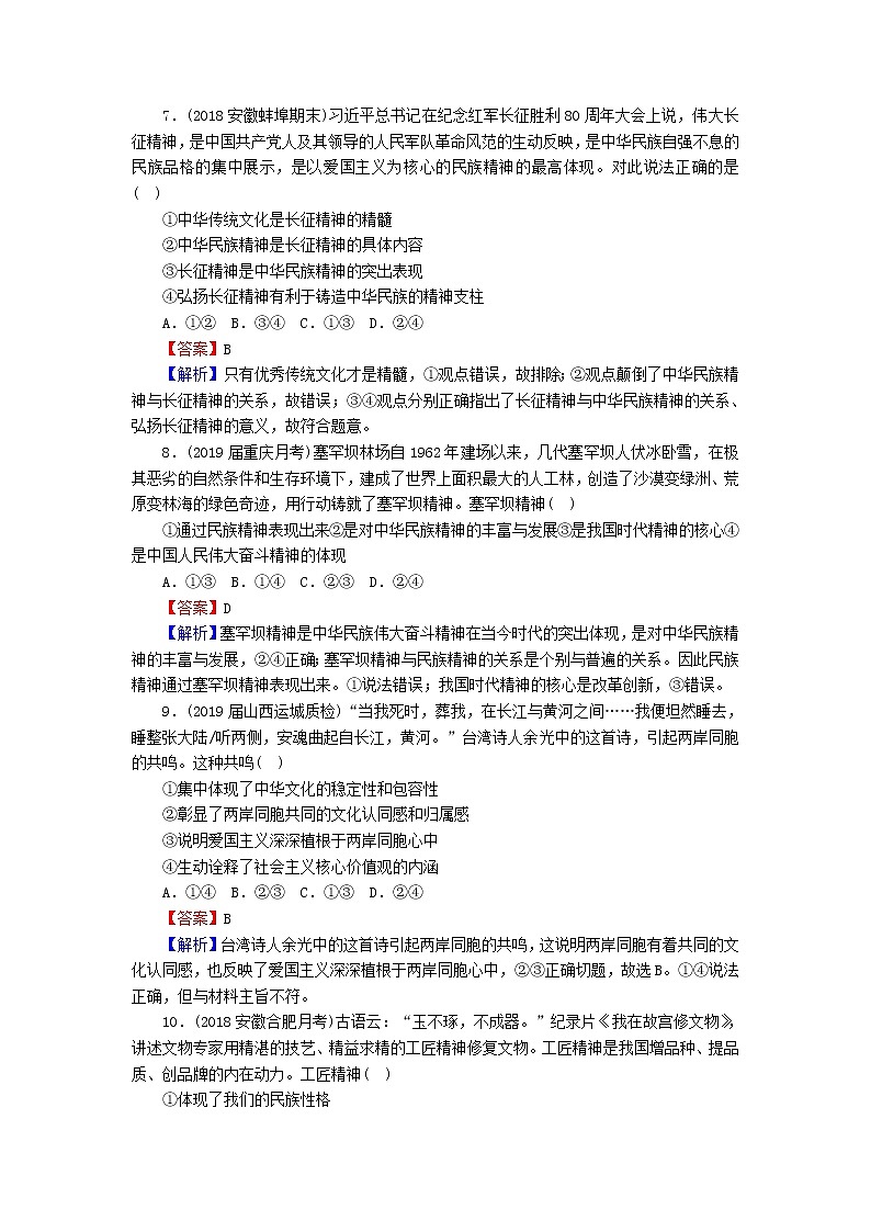 2020版高三政治一轮复习27《我们的民族精神》练习人教版（含答案）第3页