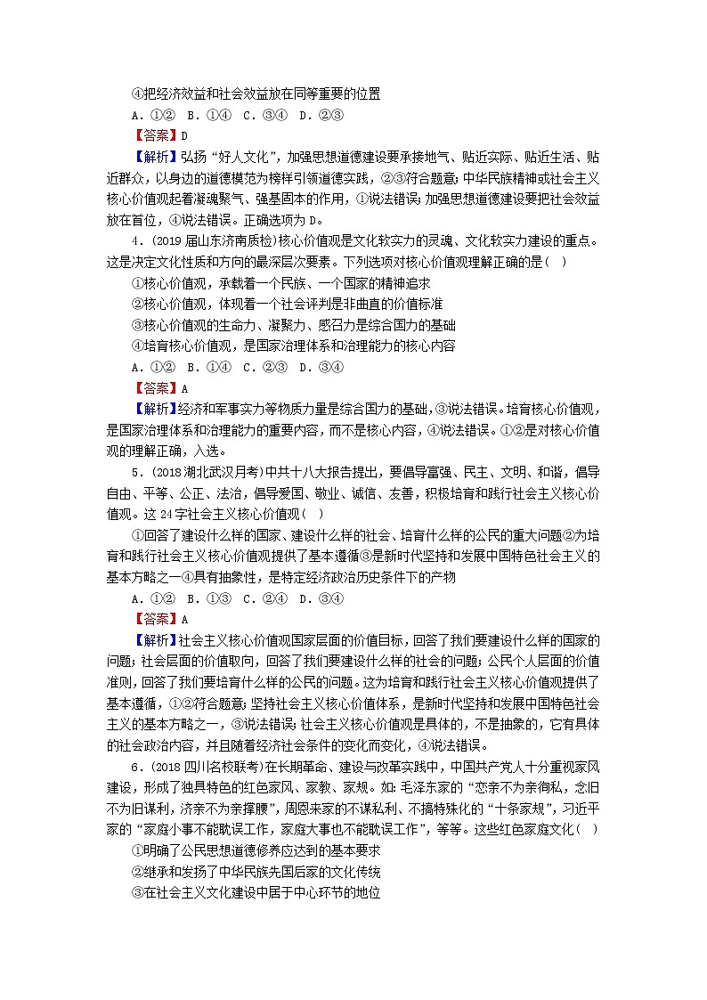 2020版高三政治一轮复习30《培养担当民族复兴大任的时代新人》练习人教版（含答案）第2页
