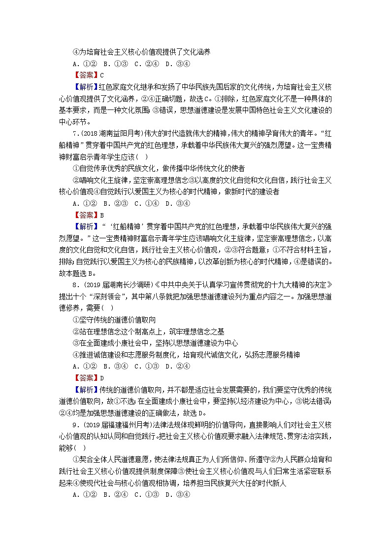 2020版高三政治一轮复习30《培养担当民族复兴大任的时代新人》练习人教版（含答案）第3页