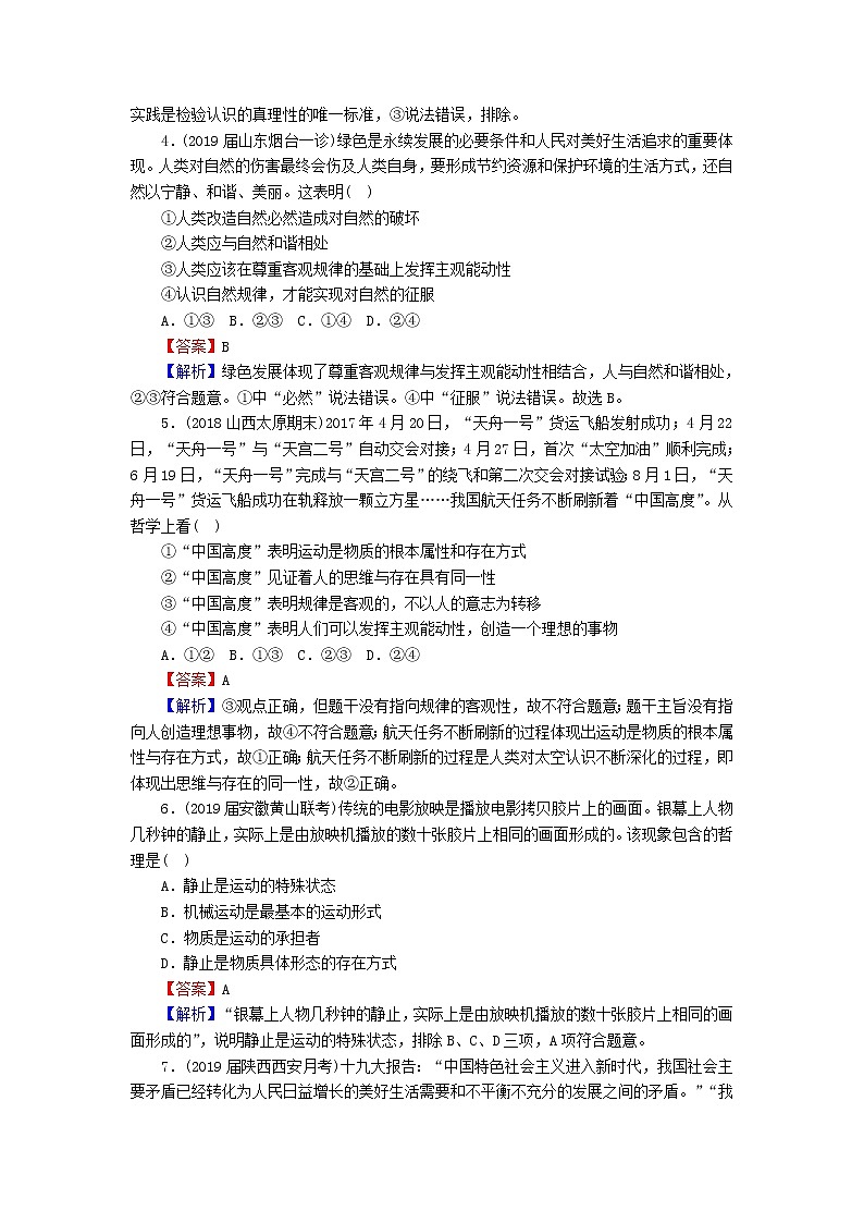 2020版高三政治一轮复习33《探究世界的本质》练习人教版（含答案）第2页