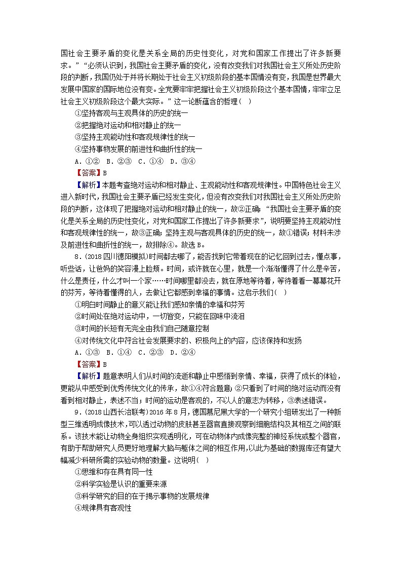 2020版高三政治一轮复习33《探究世界的本质》练习人教版（含答案）第3页