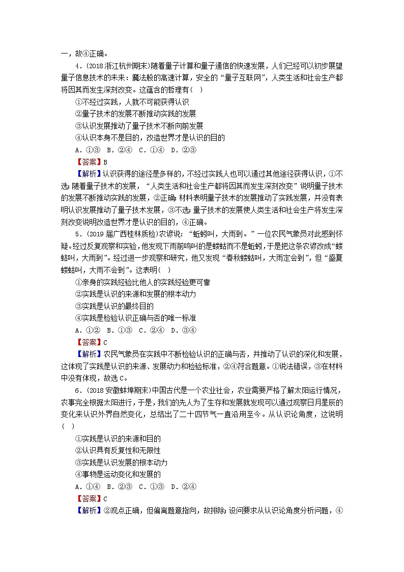 2020版高三政治一轮复习35《求索真理的历程》练习人教版（含答案）第2页