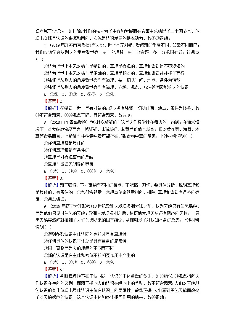 2020版高三政治一轮复习35《求索真理的历程》练习人教版（含答案）第3页