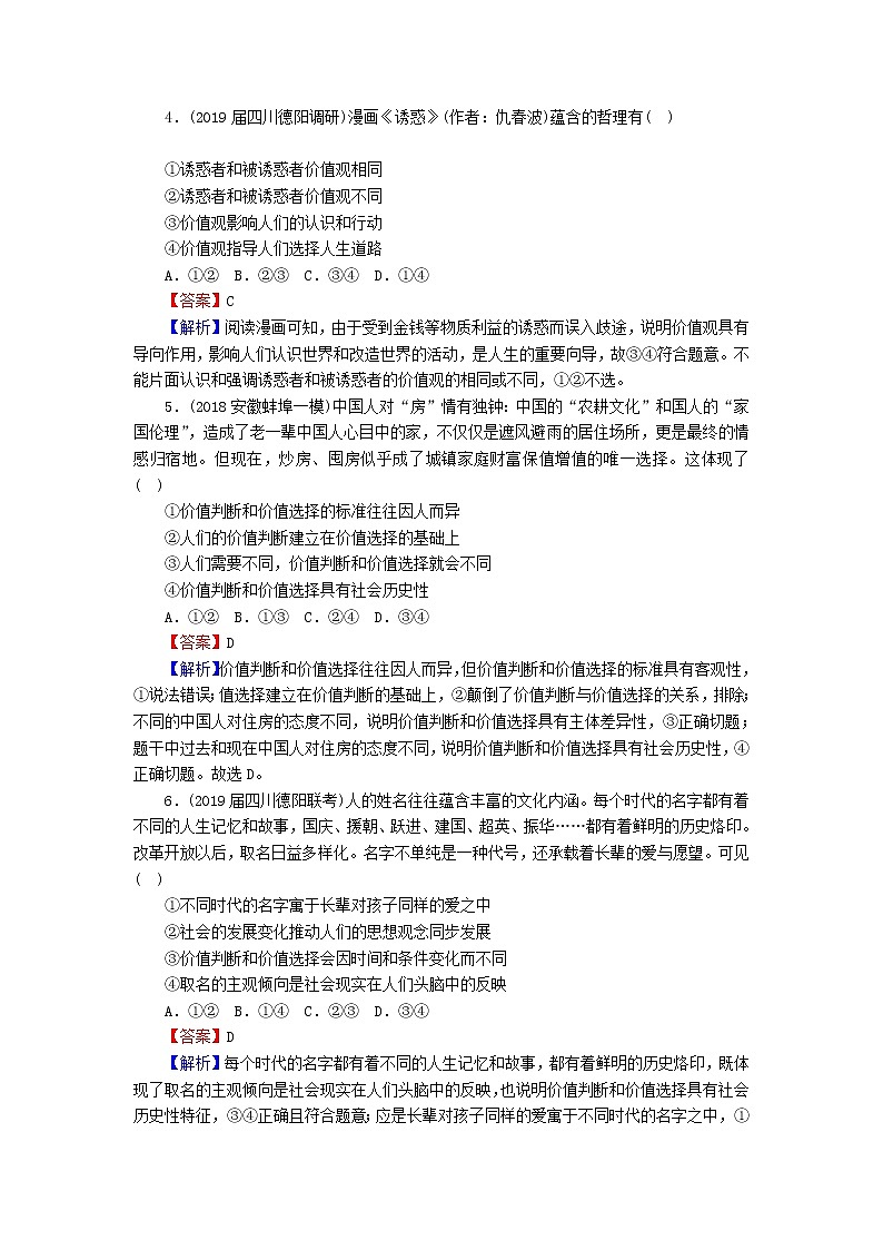 2020版高三政治一轮复习41《实现人生的价值》练习人教版（含答案）第2页