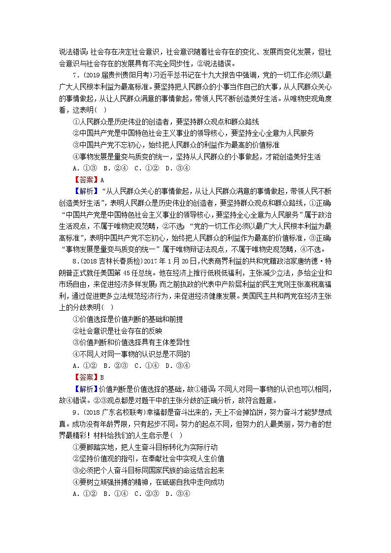 2020版高三政治一轮复习41《实现人生的价值》练习人教版（含答案）第3页
