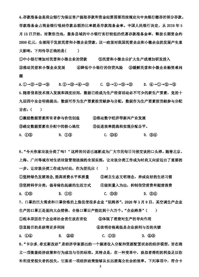 2021广东云浮市蔡朝焜纪念中学高三9月考政治试卷答案解析第2页