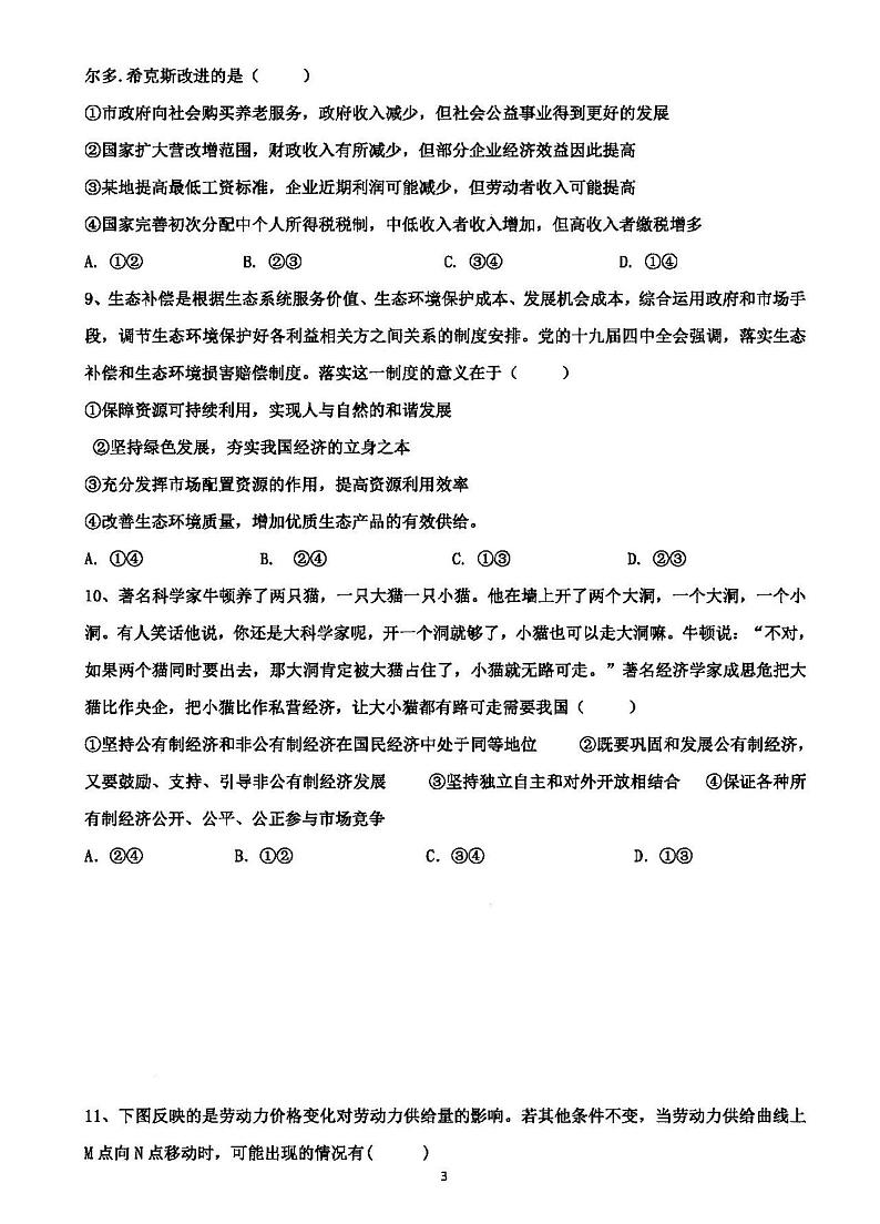 2021广东云浮市蔡朝焜纪念中学高三9月考政治试卷答案解析第3页