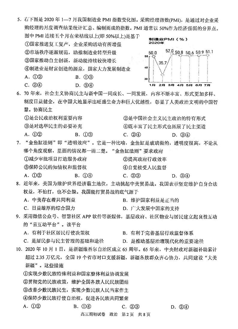 2021江苏苏州高三第一学期开学检测政治试卷答案解析第2页