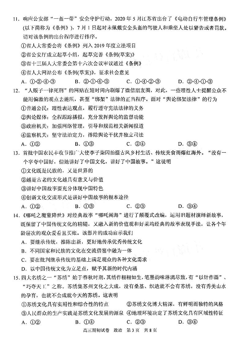 2021江苏苏州高三第一学期开学检测政治试卷答案解析第3页