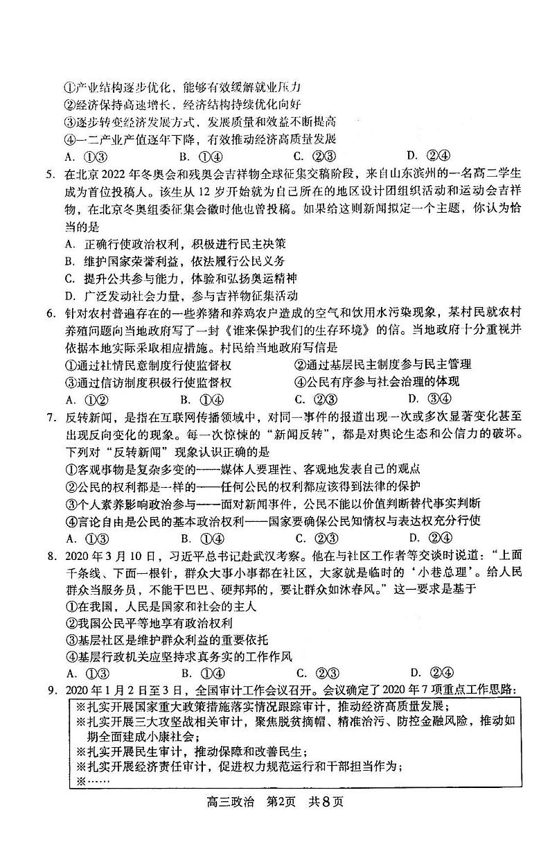 2021江苏常熟高三阶段性抽测政治试卷答案解析第2页