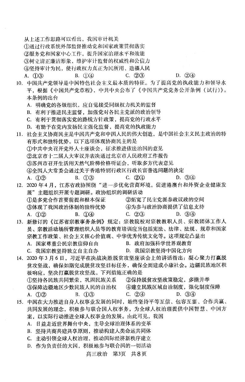 2021江苏常熟高三阶段性抽测政治试卷答案解析第3页