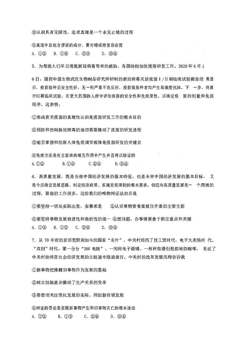 2021四川内江第六中学高三第一次月考政治试卷答案解析02