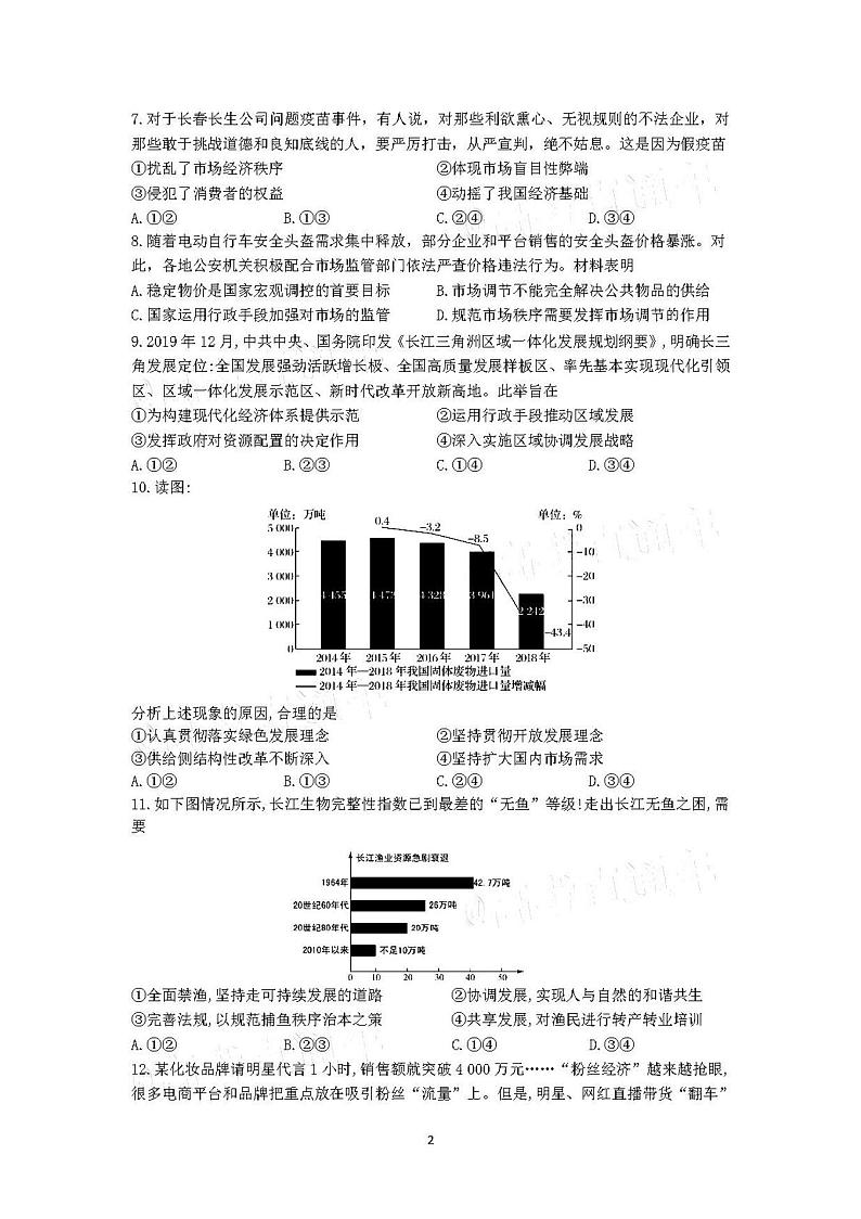 2021江苏扬州中学高三开学测政治试卷答案解析第2页