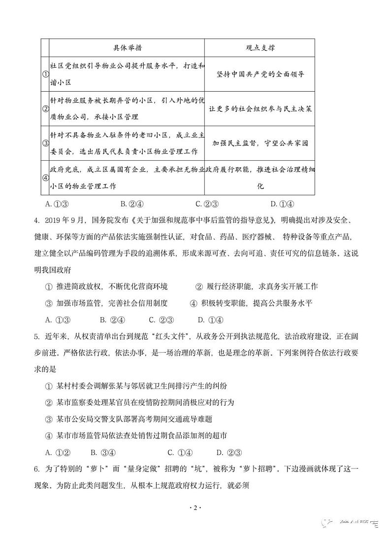 2021四川成都石室中学高三上开学考试政治试卷答案解析02