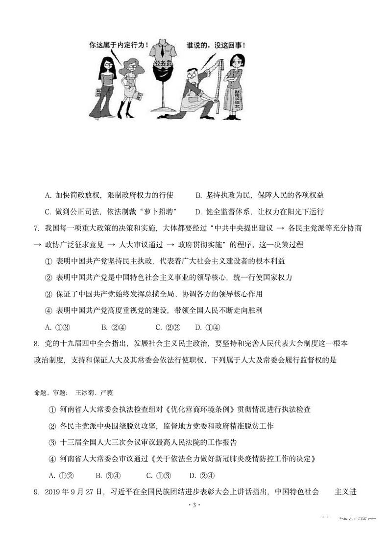 2021四川成都石室中学高三上开学考试政治试卷答案解析03