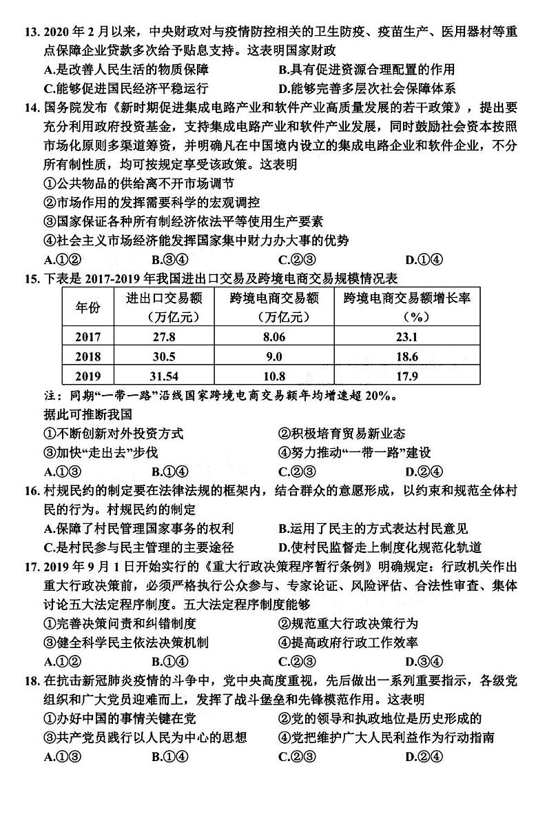 2021浙江嘉兴高三9月教学测试高三政治试卷答案解析第2页