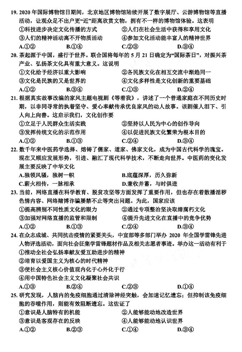 2021浙江嘉兴高三9月教学测试高三政治试卷答案解析第3页