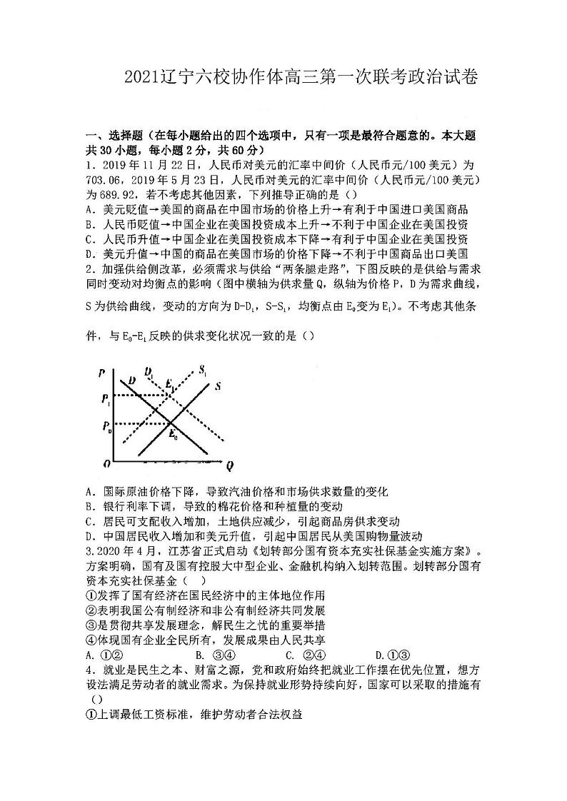 2021辽宁六校协作体高三第一次联考政治试卷答案解析第1页
