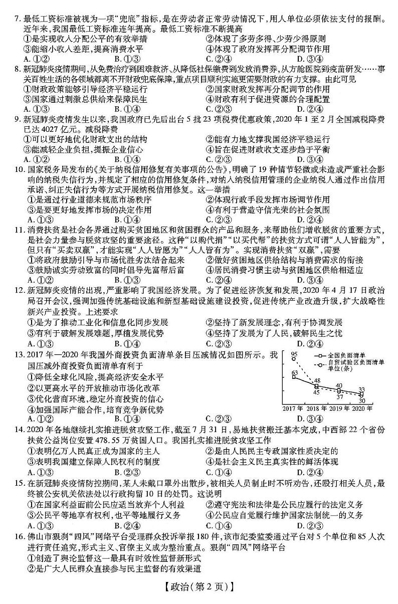 2021山西运城市高中联合体高三10月阶段检测政治试卷答案解析02
