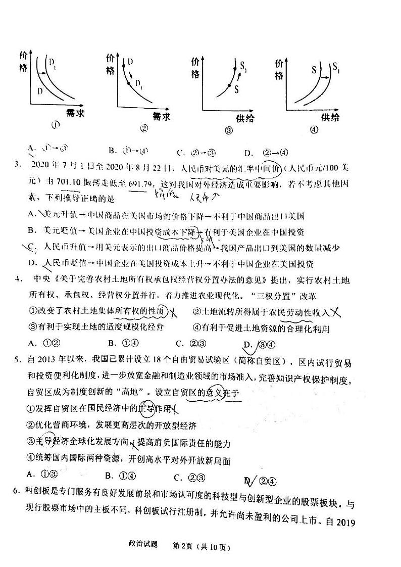 2021山西长冶9月统考高三政治试卷答案解析第2页