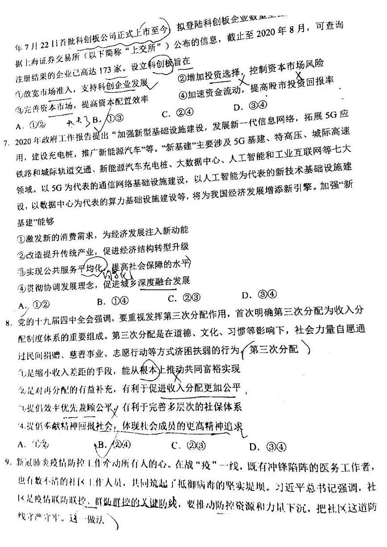 2021山西长冶9月统考高三政治试卷答案解析第3页