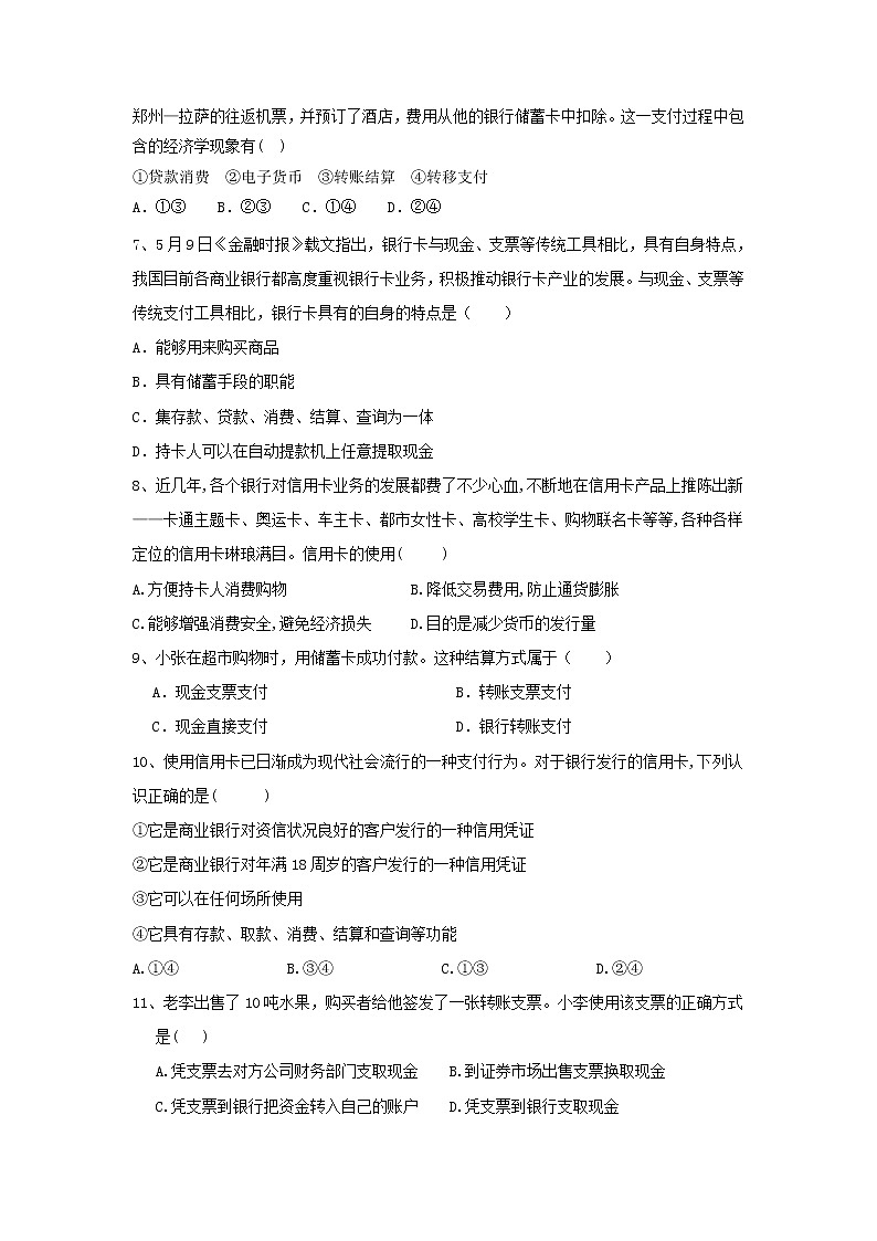 2020届高考政治一轮复习精练专题1 生活与消费生活与消费（2）《信用卡、支票和外汇》(含解析)第2页