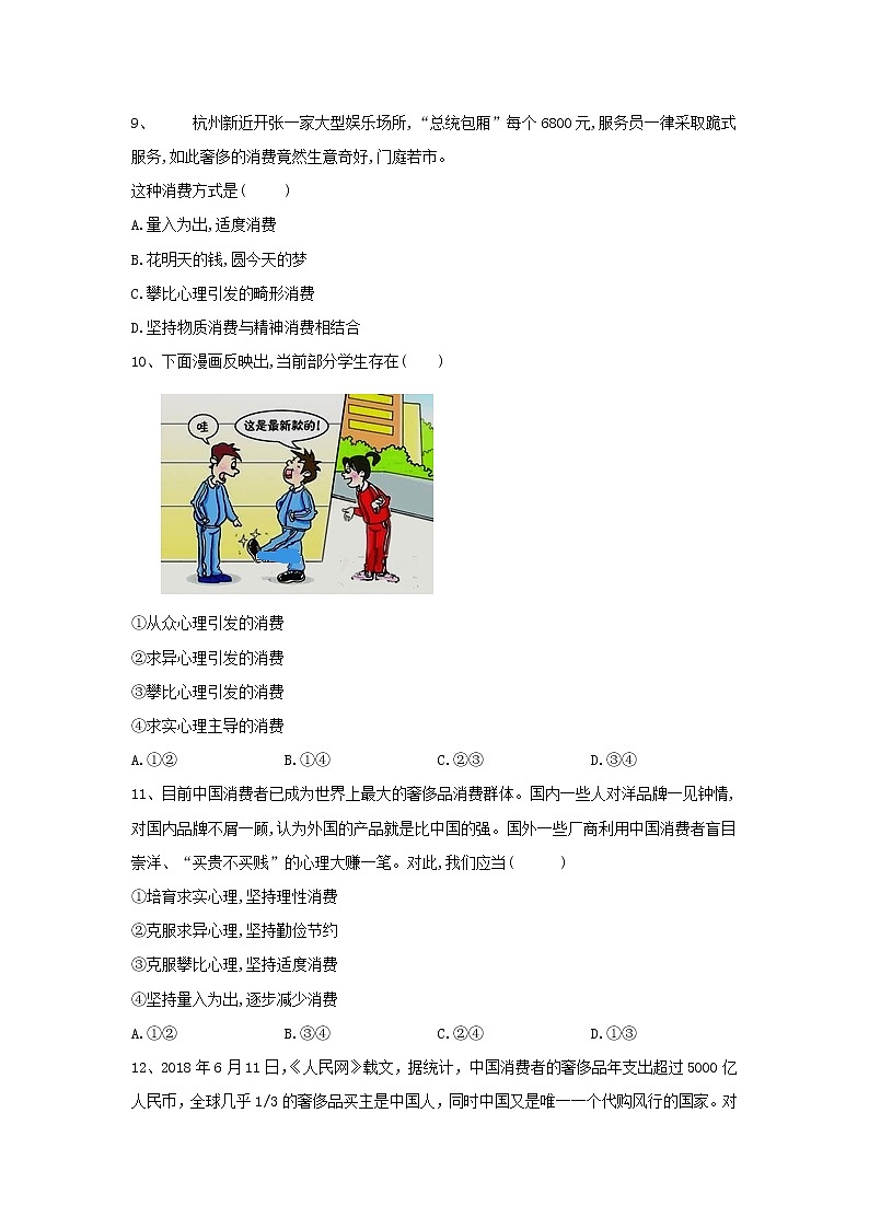 2020届高考政治一轮复习精练专题1 生活与消费生活与消费（6）《树立正确的消费观》(含解析)03