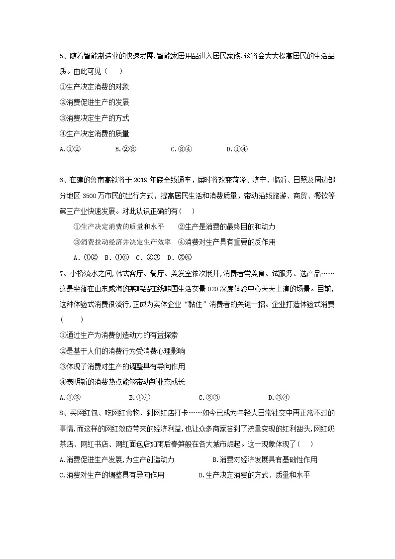 2020届高考政治一轮复习精练专题2 生产、劳动与经营（8）《发展生产 满足消费》(含解析)第2页