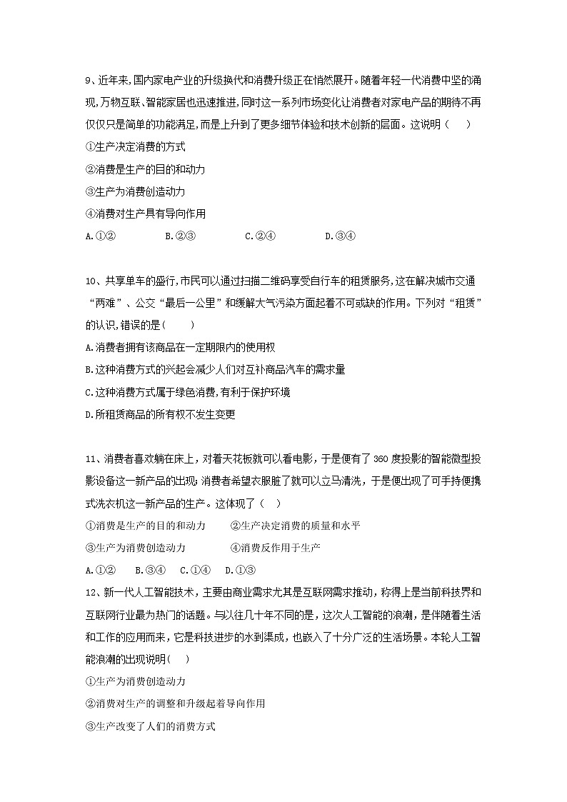 2020届高考政治一轮复习精练专题2 生产、劳动与经营（8）《发展生产 满足消费》(含解析)第3页