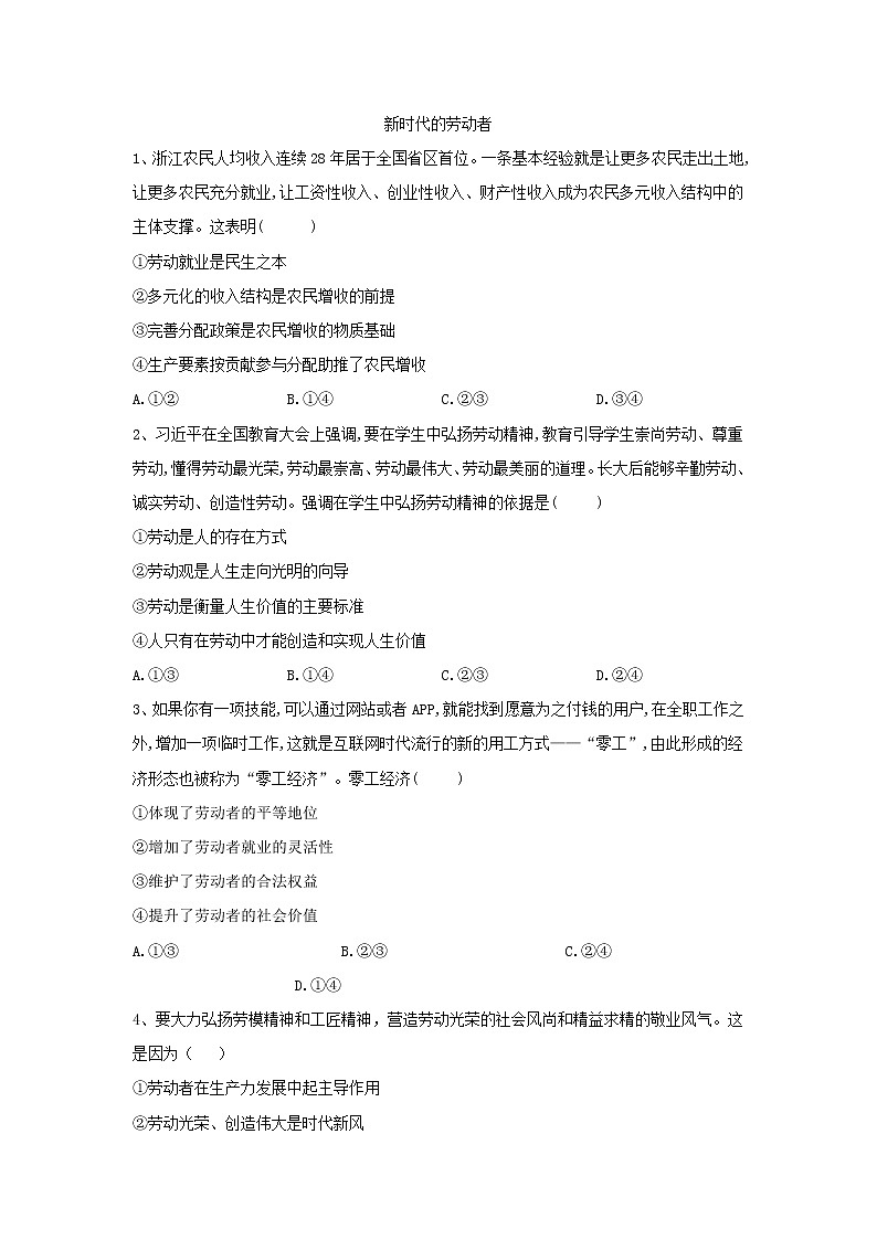 2020届高考政治一轮复习精练专题2 生产、劳动与经营（11）《新时代的劳动者》(含解析)01