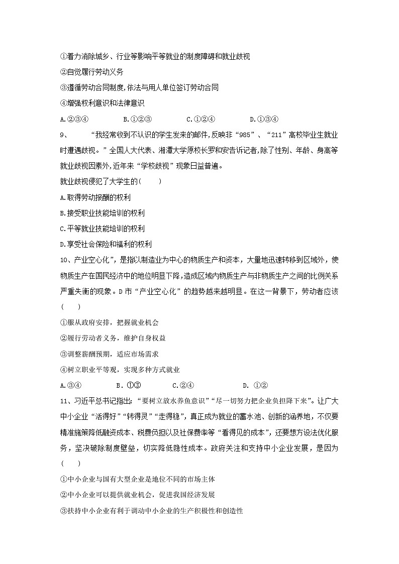 2020届高考政治一轮复习精练专题2 生产、劳动与经营（11）《新时代的劳动者》(含解析)03