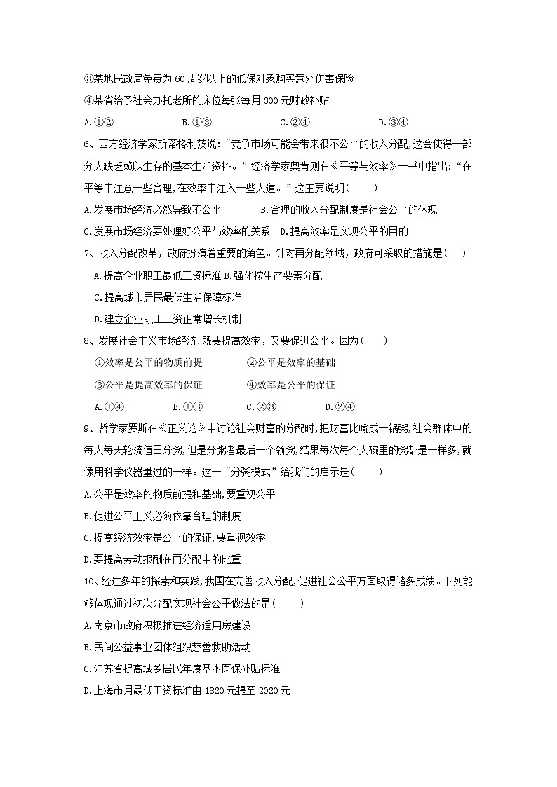 2020届高考政治一轮复习精练专题3 收入与分配（16）《收入分配与社会公平》(含解析)02