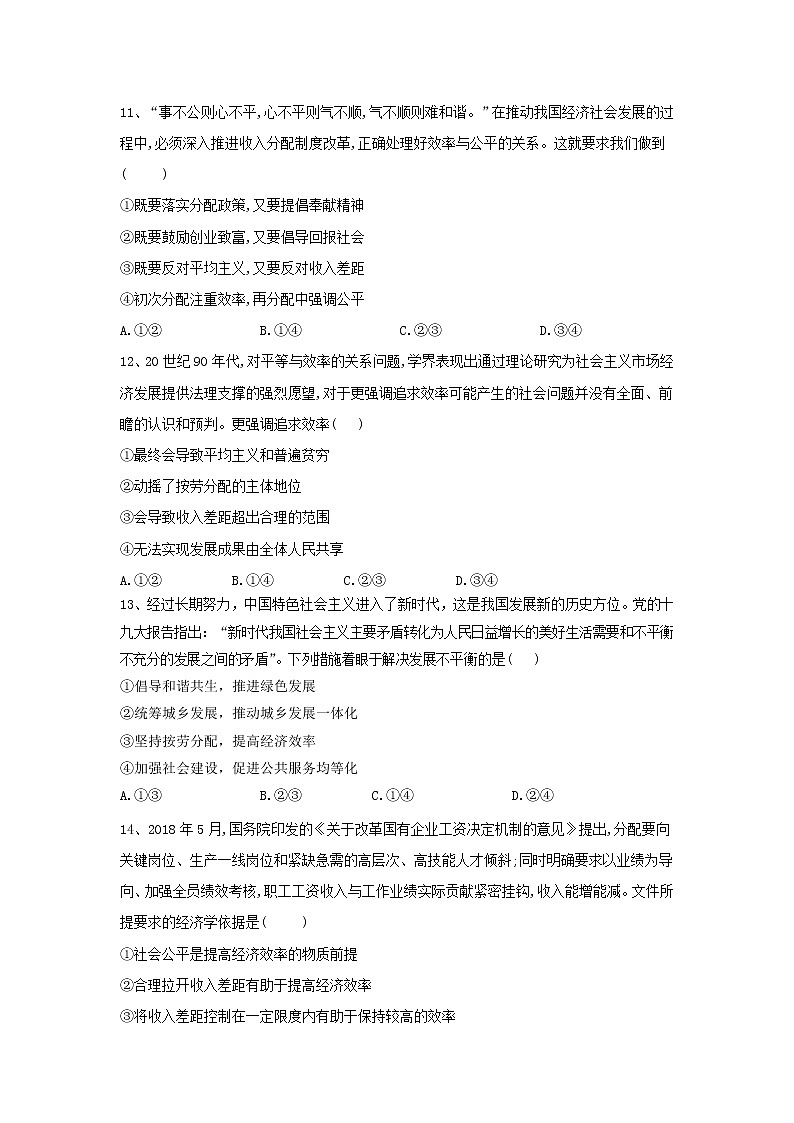 2020届高考政治一轮复习精练专题3 收入与分配（16）《收入分配与社会公平》(含解析)03