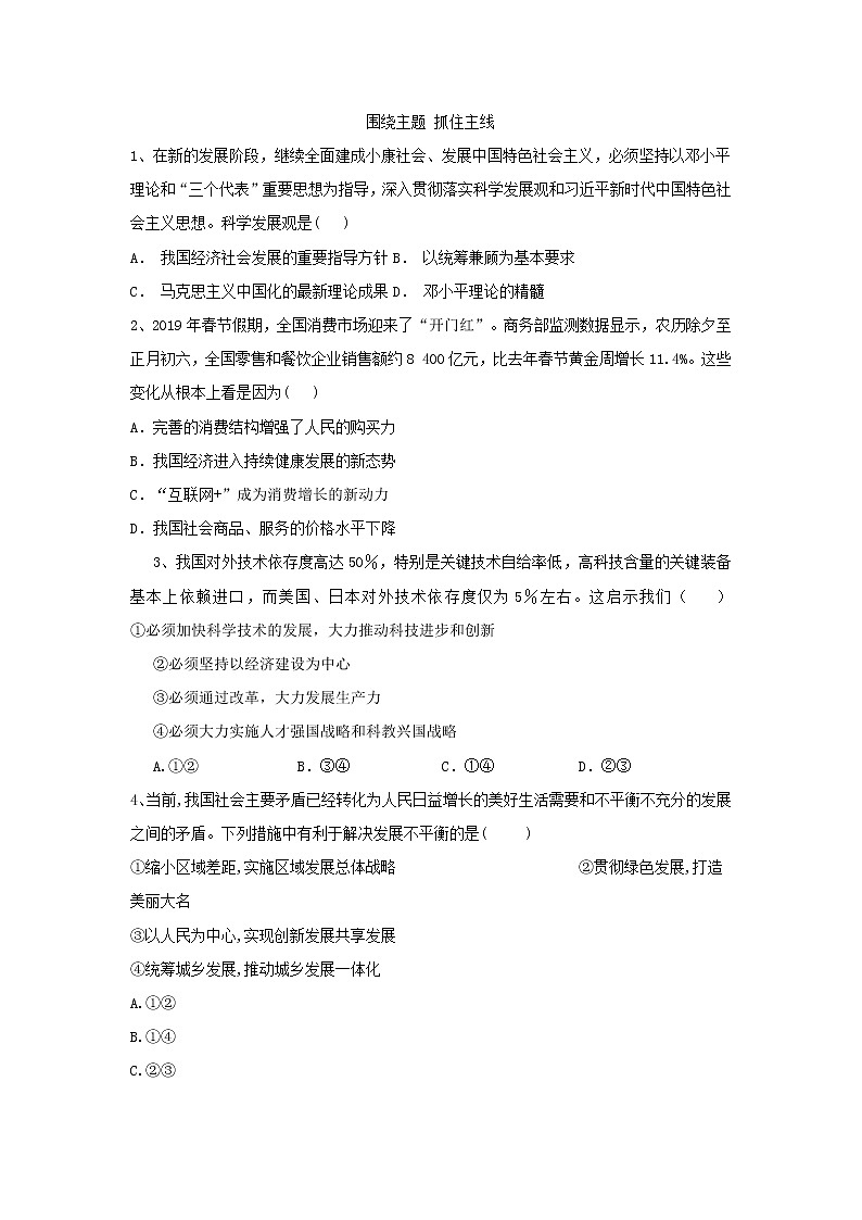2020届高考政治一轮复习精练专题4 发展社会主义市场经济（23）《围绕主题 抓住主线》(含解析)第1页