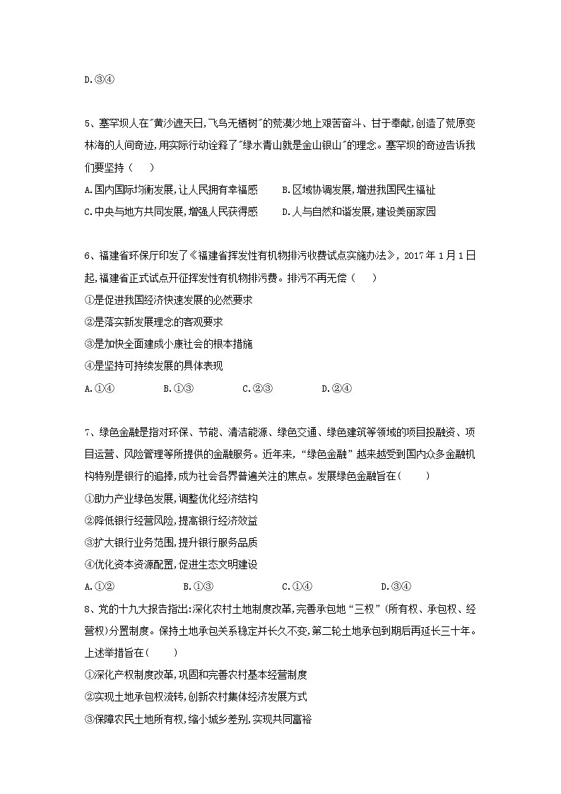 2020届高考政治一轮复习精练专题4 发展社会主义市场经济（23）《围绕主题 抓住主线》(含解析)第2页