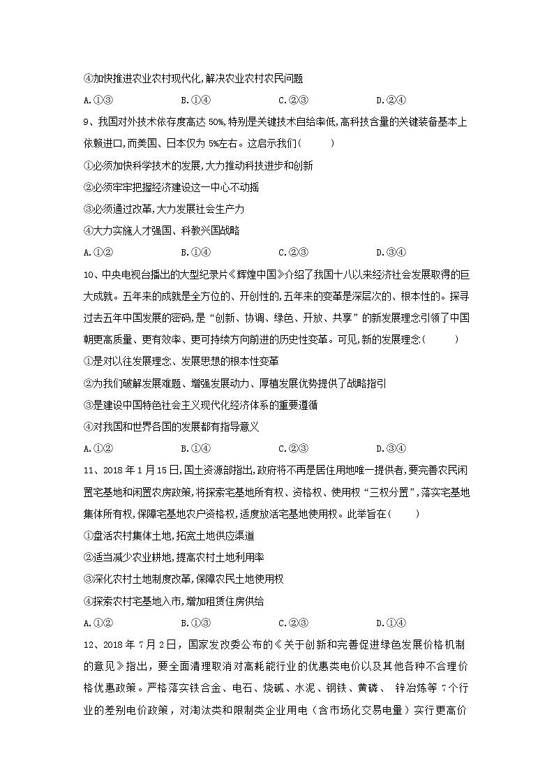 2020届高考政治一轮复习精练专题4 发展社会主义市场经济（23）《围绕主题 抓住主线》(含解析)第3页