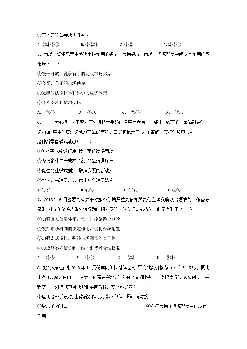 2020届高考政治一轮复习精练专题4 发展社会主义市场经济（20）《市场配置资源》(含解析)第2页